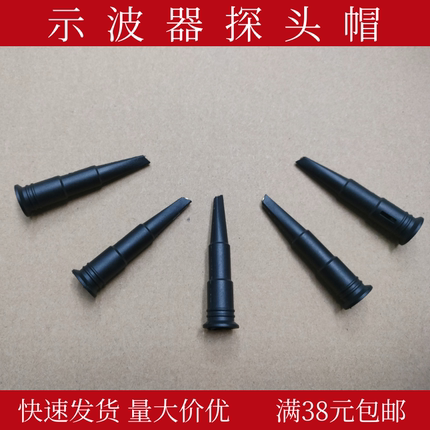 兼容泰克P6139B TPP0200 0250 TPP0500B示波器探头帽钩子盖配件