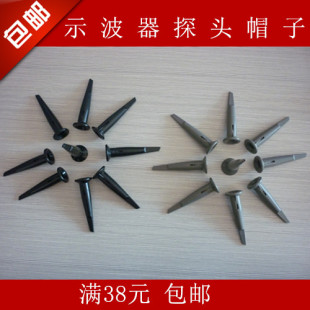 P2200示波器探头钩子 P05 盖 帽子 通用型 P6100 探极探棒