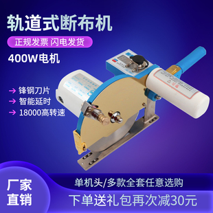 包郵 裁布機海綿裁剪機切布省布機全套 電動裁剪斷布機大功率軌道式