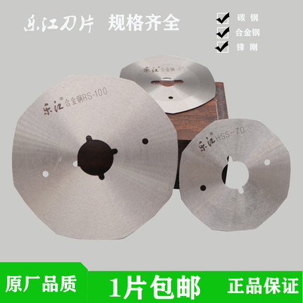 包邮乐江YJ-65 70 90 100 110 125圆刀八角型锋刚电剪裁剪机刀片