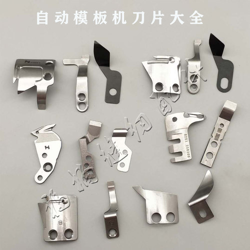 中捷杰克中缝重工川田K9富山大森运模机配件模板机动定刀剪线刀片 - 封面