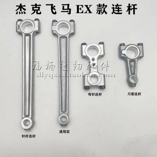 杰克富山布鲁斯798E4C4C5B6EX包缝机锁边机拷边机弯针杆刀架连杆