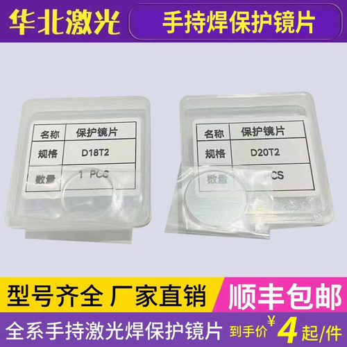 激光手持焊保护镜激光焊镜片