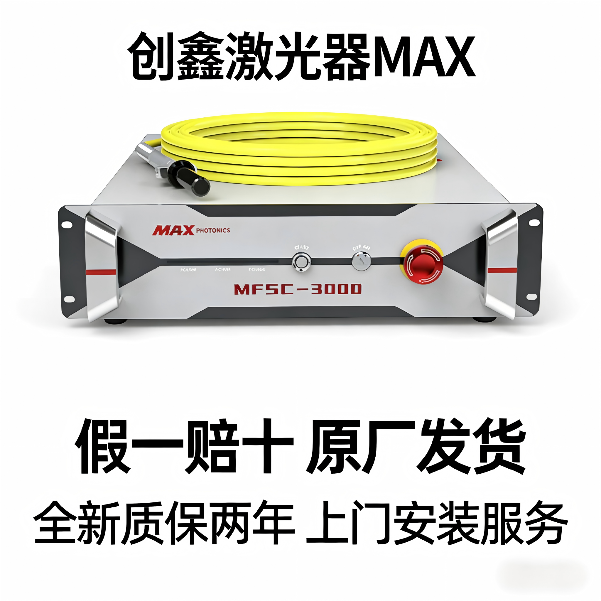 创鑫激光器3000W/1500W