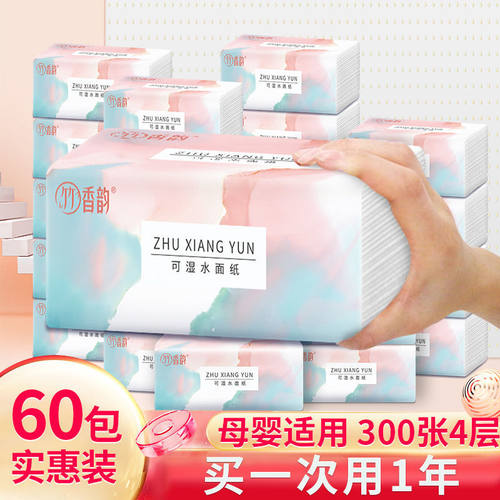 60包加量整箱家用实惠装抽纸