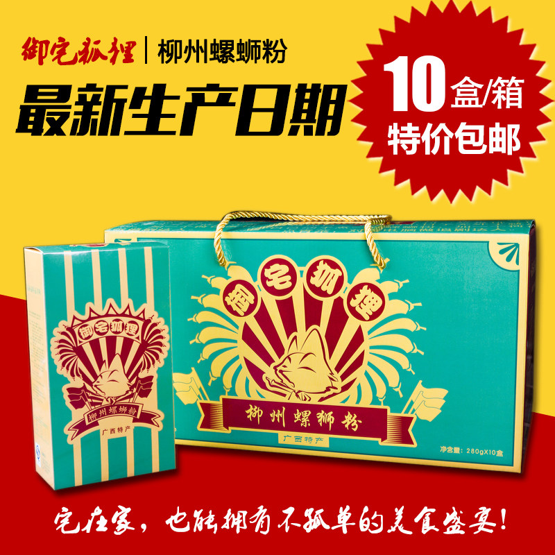 御宅狐狸柳州螺蛳粉酸辣粉