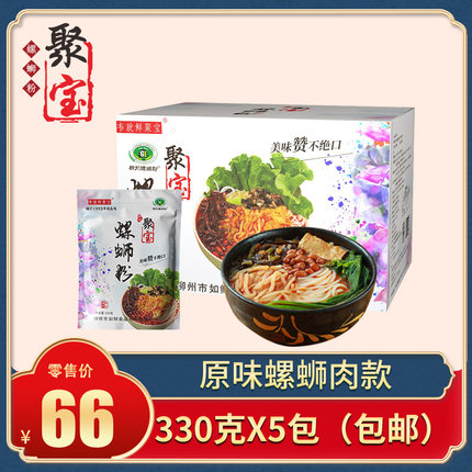 亏本冲量老柳州聚宝螺蛳粉螺蛳肉螺丝粉330g*10袋礼盒装酸辣粉