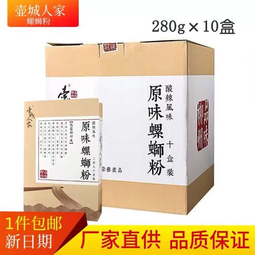 壶城人家螺狮粉280gX10包广西