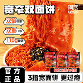 阿宽红油面皮双拼火鸡面方便泡拌面懒人夜宵解馋速食 双倍份量