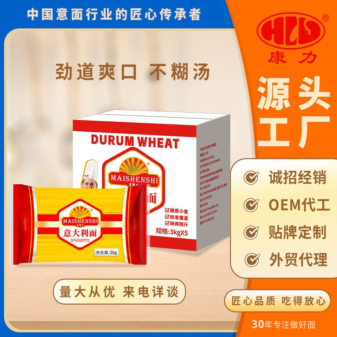 康力意面意大利面商家用快熟意面硬质小麦3kg速食拌面面条方便面