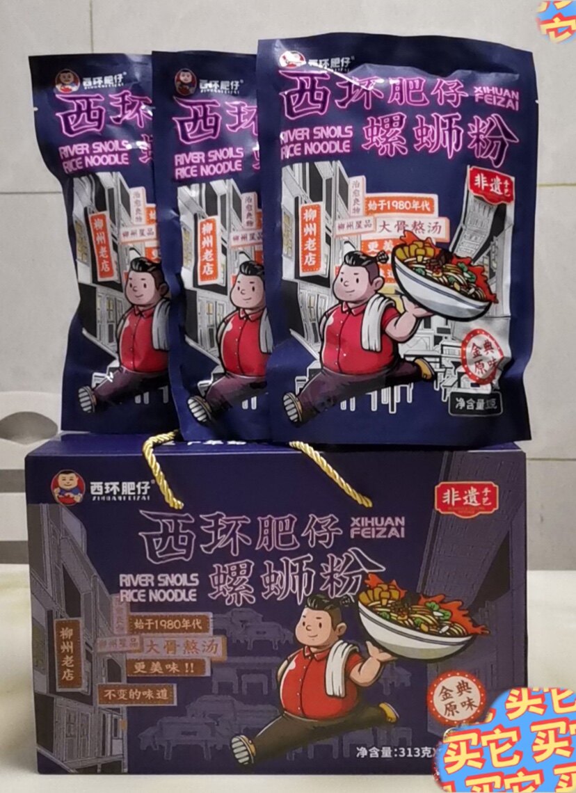 西环肥仔螺蛳粉313g*6袋柳州正宗螺狮粉广西特产速食螺丝粉礼盒装