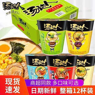 统一汤达人杯面方便面日式豚骨拉面海鲜泡面桶装杯装速食整箱批发