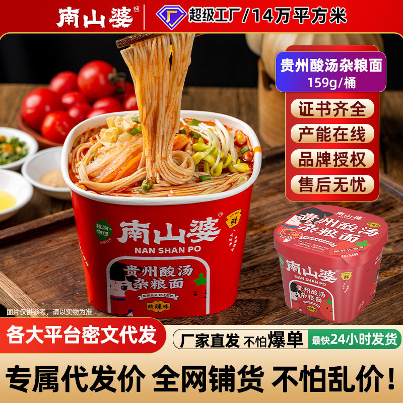 贵州南山婆酸辣味包装