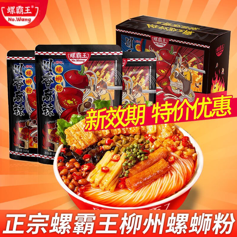 包装柳州市正宗煮食330g麻辣味
