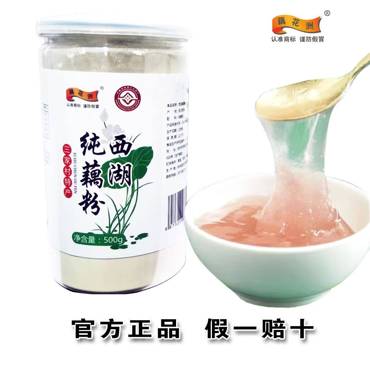 (源头工厂)三家村粉末纯藕粉杭州西湖无蔗糖纯藕粉500克/罐