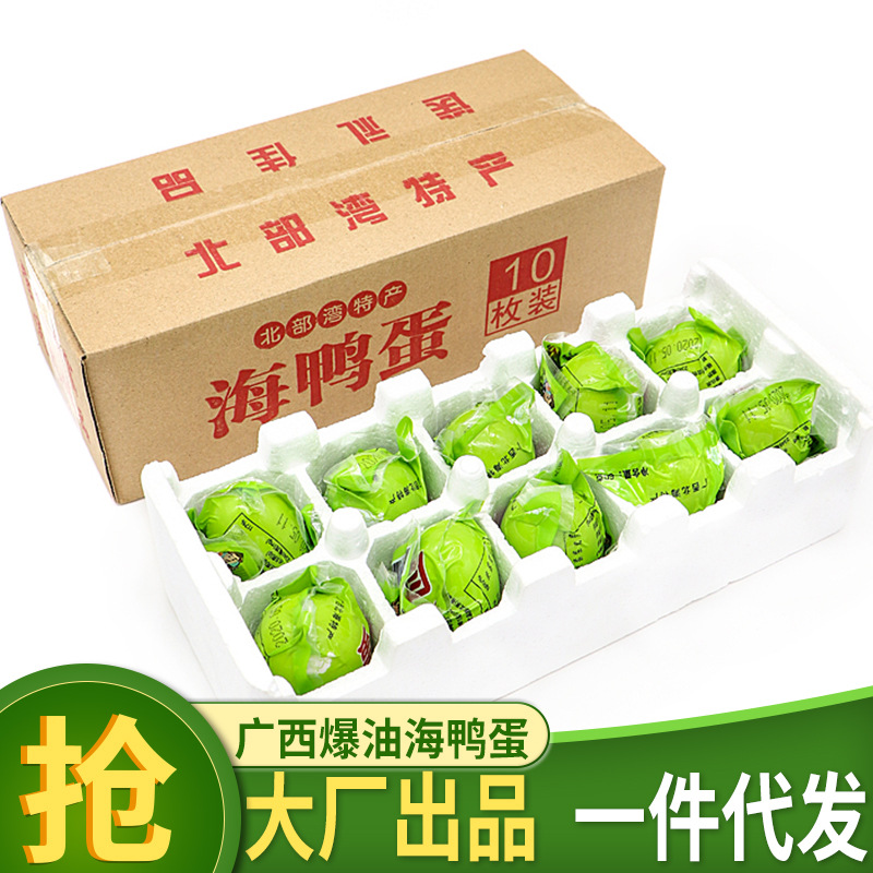 60g*10枚海鸭蛋广西北部湾红树林 非高邮咸鸭蛋流油熟蛋即食