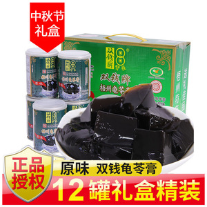 广西梧州双钱牌原味正宗龟苓膏250g*12罐礼盒装中秋过年礼物团购