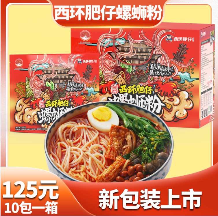 领券减10元 西环肥仔螺蛳粉老字号280g*10袋柳州螺丝粉爽鲜酸辣粉