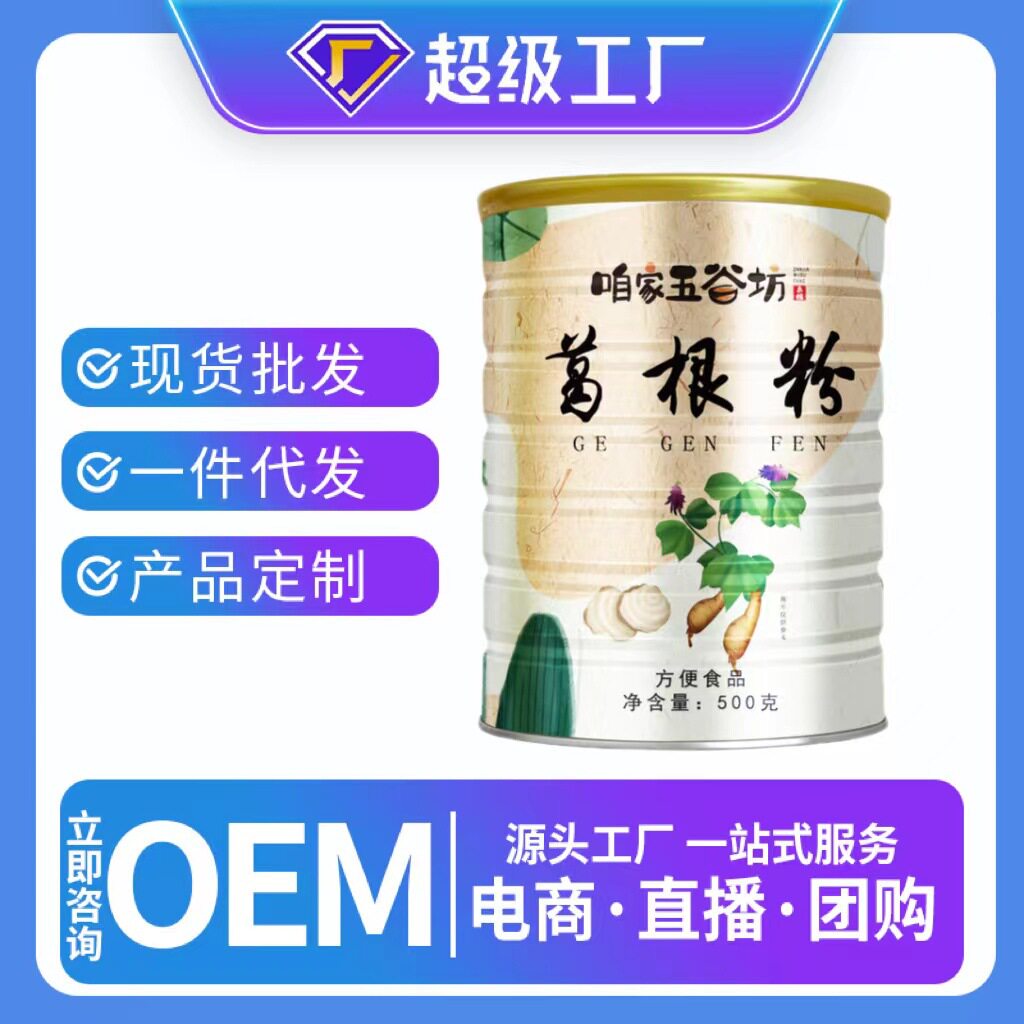 葛根粉500g/罐深山葛根柴散装葛根即食代餐粉葛粉咱家独一味