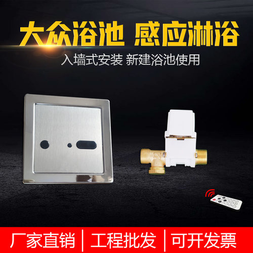 红外线淋浴感应器澡堂节水控制器