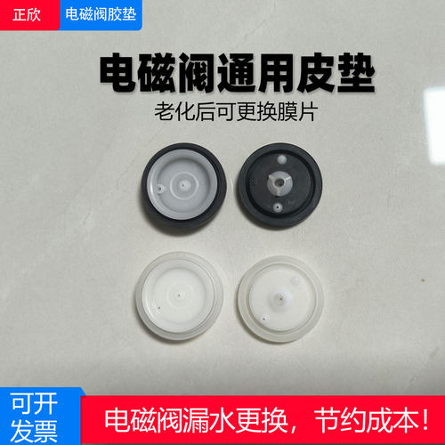 电磁阀皮垫膜片密封圈橡胶垫配件