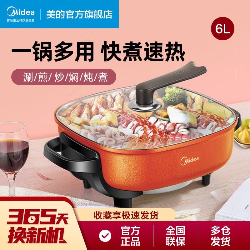 美的电火锅6L大容量电热锅家用一体式电炒锅多功能涮烤炒蒸煮火锅
