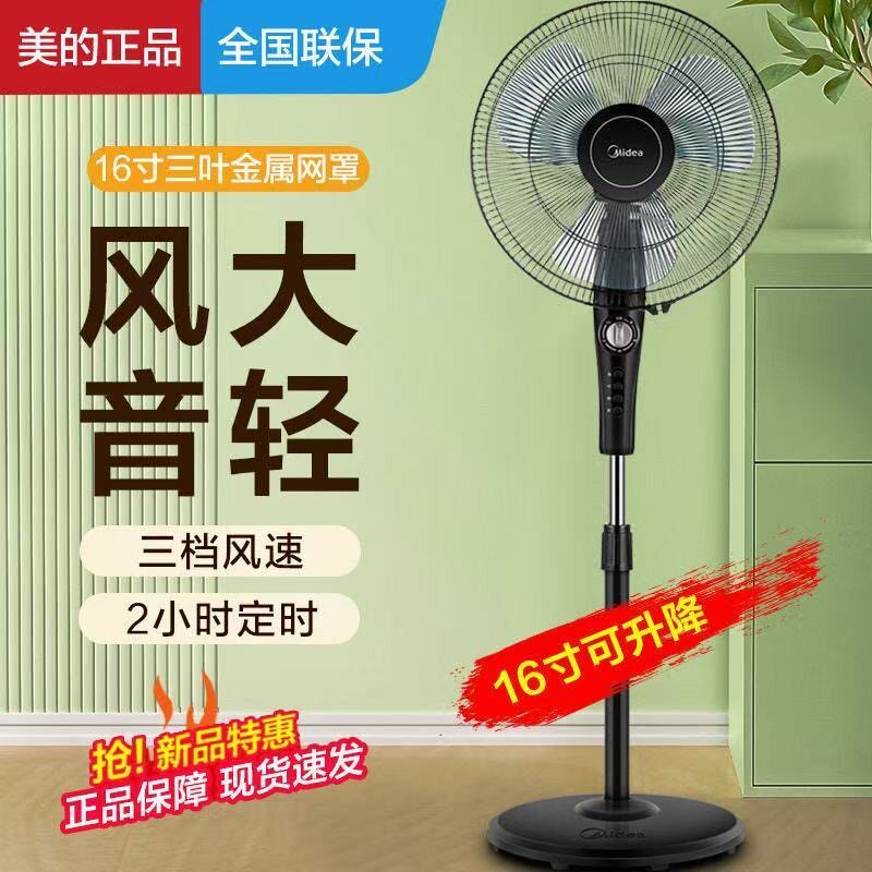美的电风扇家用升降定时摇头立式落地扇加大扇罩三叶静音省电宿舍