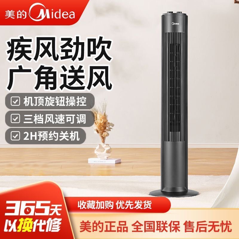 美的电风扇落地扇塔扇立式立体风不上头柔和轻音无叶家用FZA10TSL