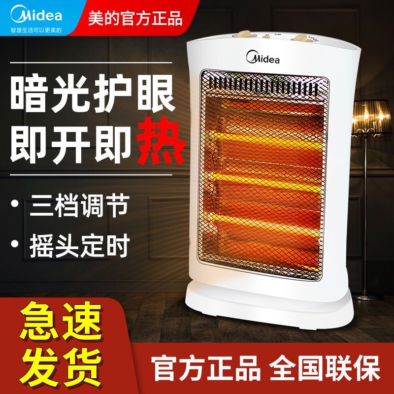 美的小太阳取暖器家用节能立式省电暖气烤火炉摇头电暖器NS12-15B