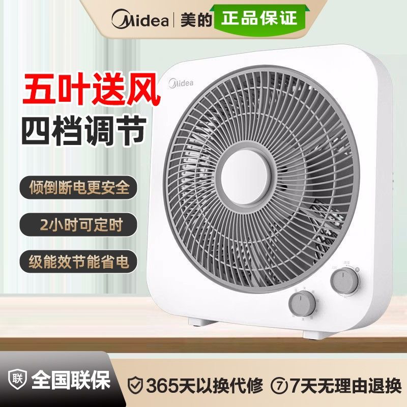 美的电风扇10寸台式转页扇家用落地扇定时静音12寸台扇官方正品