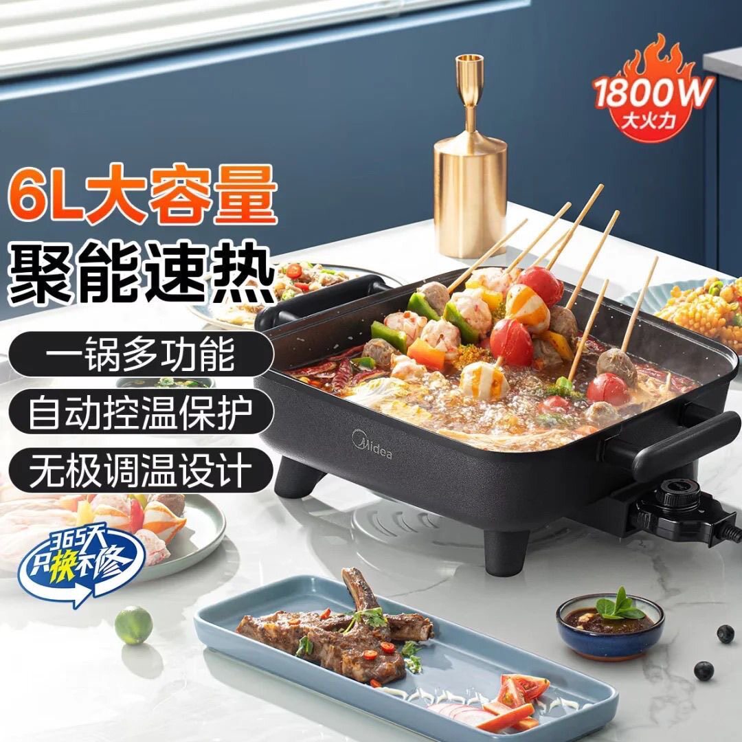 美的电火锅DY3030Easy101多功能煎烤涮一体1800W麦饭石不粘锅6升