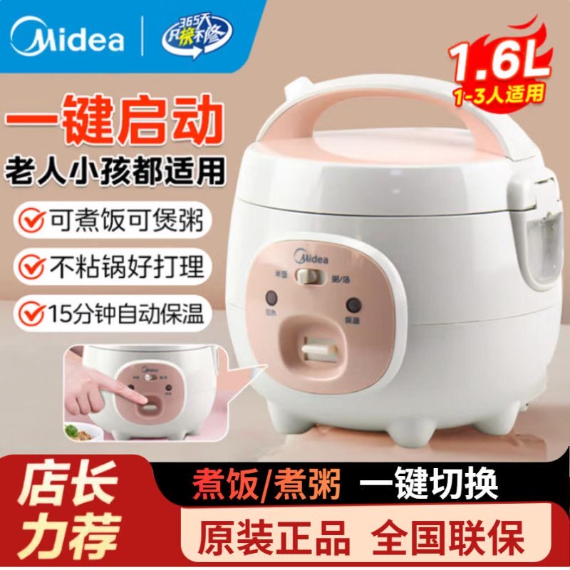 美的电饭煲多功能家用1.6L小型宿舍迷你电饭锅正品1-2人YN161