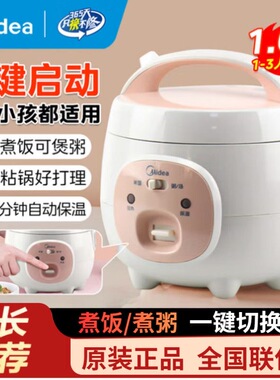 美的电饭煲多功能家用1.6L小型宿舍迷你电饭锅正品1-2人YN161