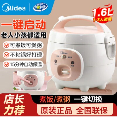 美的电饭煲多功能家用1.6L小型宿舍迷你电饭锅正品1-2人YN161