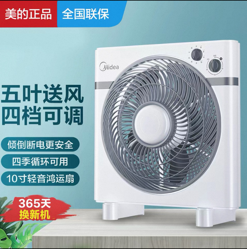 美的电风扇家用12寸台式大风力定时鸿运扇静音宿舍学生扇10寸正品