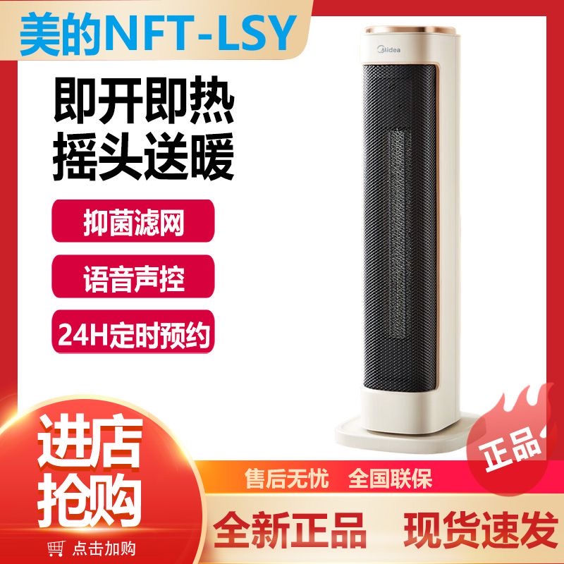 美的取暖器家用暖风机PTC陶瓷加热热风机语音控制暖风机NFT-LSY