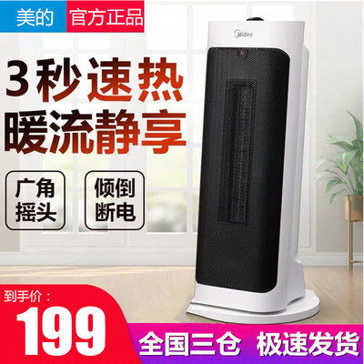 美的取暖器浴室暖风机家用遥控速热立式办公室电暖器正品HFY20J