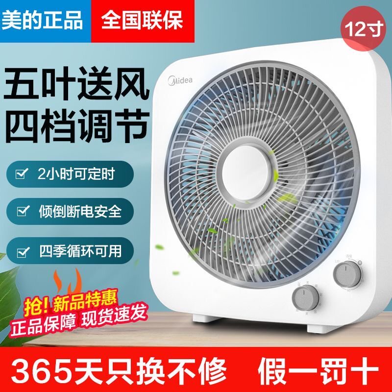 美的电风扇12寸台式转页扇家用落地扇定时静音10寸台扇官方正品