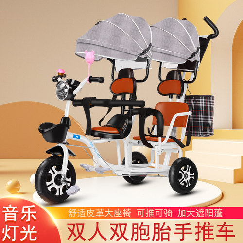 儿童三轮车二胎可带人宝宝脚踏车双胞胎手推车大小宝婴儿溜娃童车 - 封面
