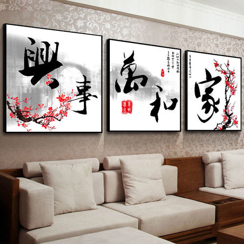 新中式家和万事兴客厅装饰画现代简约餐厅墙壁正方形三联花卉挂画 - 封面