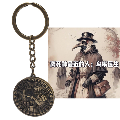 骷髅头鸟嘴乌鸦医生钥匙扣挂件
