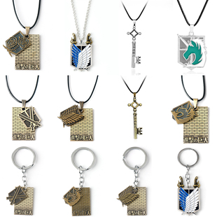 进击的巨人周边金属挂件四大兵团标志调查兵团自由之翼项链钥匙扣