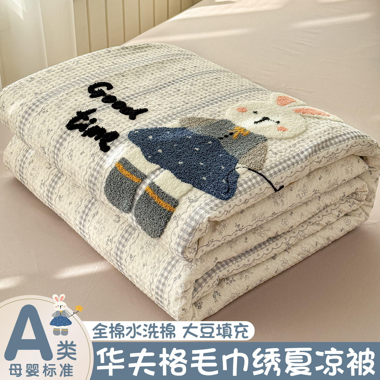 A类卡通儿童夏被全棉四件套