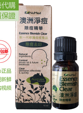 香港购NuMed澳洲净痘除痘精华液 茶树油30%浓度 祛印控油预防粉剌