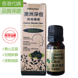 香港购NuMed澳洲净痘除痘精华液 茶树油30%浓度 祛印控油预防粉剌