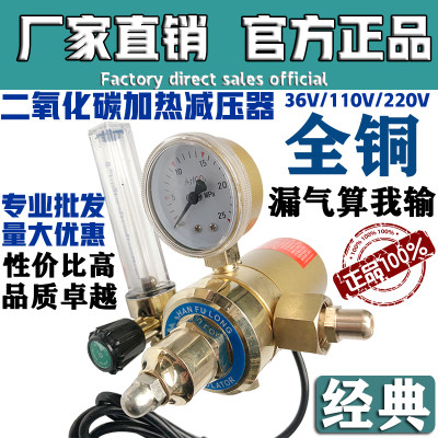 二氧化碳减压阀co2混合气体加热