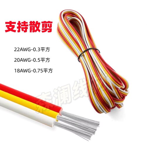 3P彩排线镀锡铜22/20/18AWG