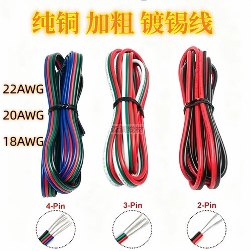 纯铜镀锡GRB七彩灯带延长线