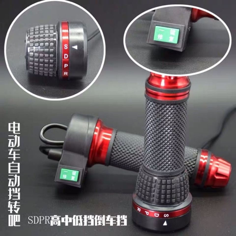 电动电瓶车四档变速转把小猴子改装左右彩色汽车四档多功能加速把