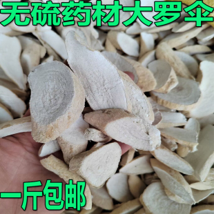 粉质大罗伞玉郎伞中药材大罗伞龙眼参小牛力粉罗伞木肚端一斤包邮